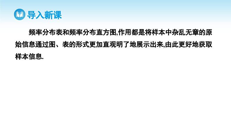 人教A版高中数学必修第二册 第9章 9.2.1 总体取值规律的估计 第2课时 用不同的统计图分析样本数据（课件）03
