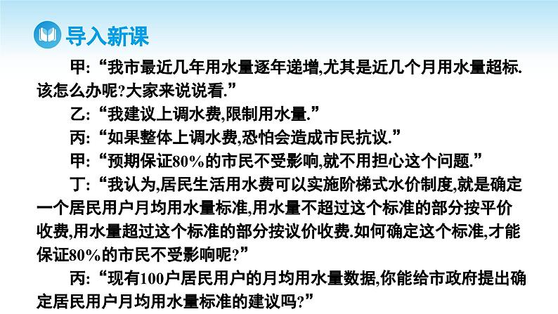 人教A版高中数学必修第二册 第9章 9.2.2 总体百分位数的估计（课件）03