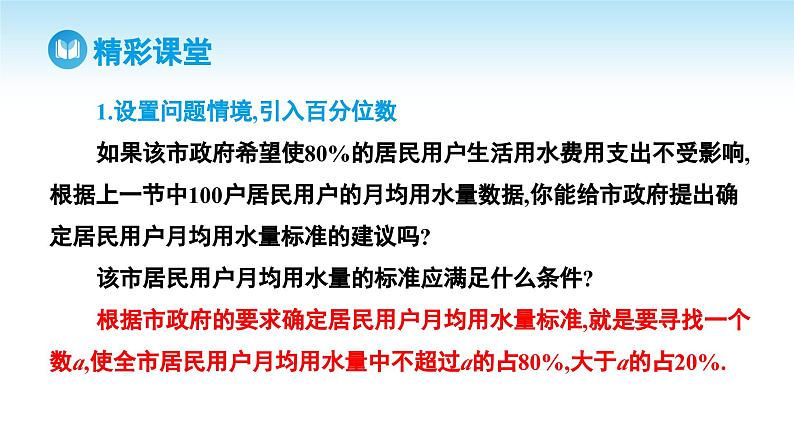 人教A版高中数学必修第二册 第9章 9.2.2 总体百分位数的估计（课件）05