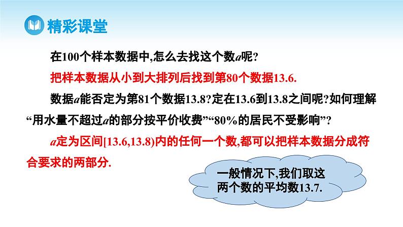 人教A版高中数学必修第二册 第9章 9.2.2 总体百分位数的估计（课件）06