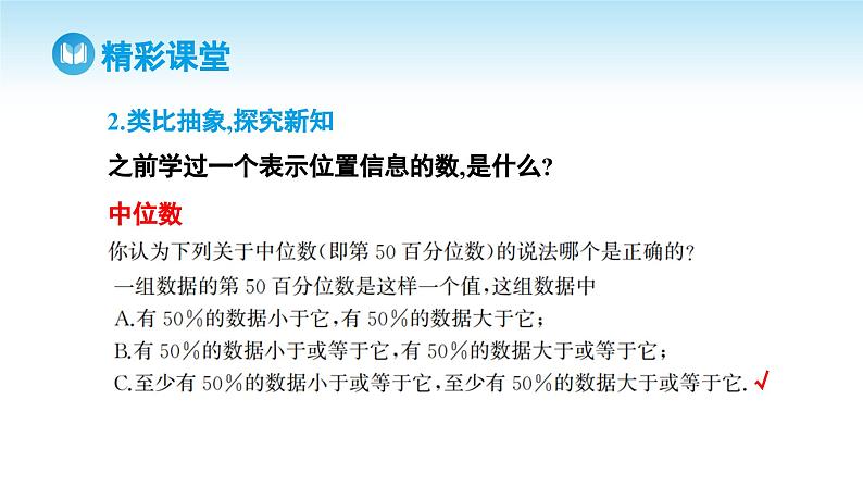 人教A版高中数学必修第二册 第9章 9.2.2 总体百分位数的估计（课件）08