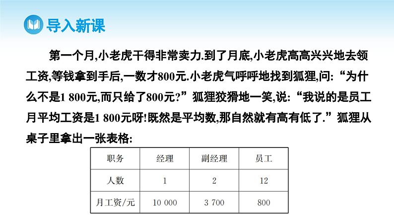 人教A版高中数学必修第二册 第9章 9.2.3 总体集中趋势的估计（课件）04