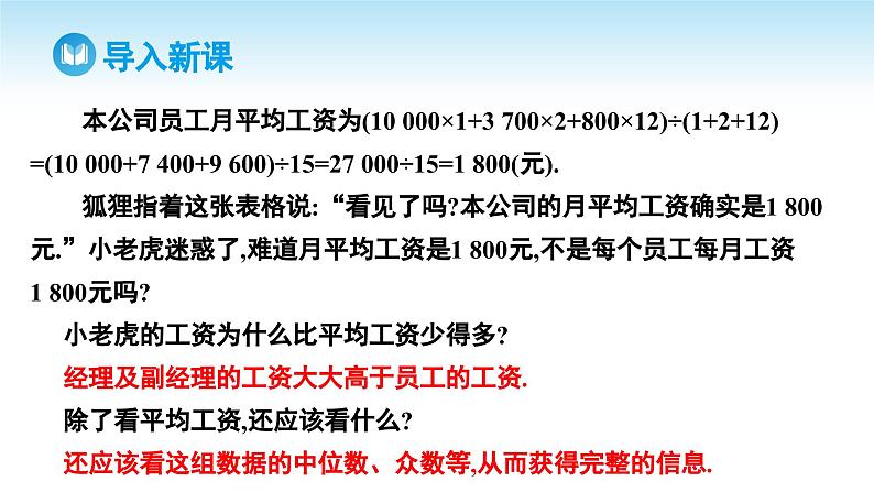 人教A版高中数学必修第二册 第9章 9.2.3 总体集中趋势的估计（课件）05