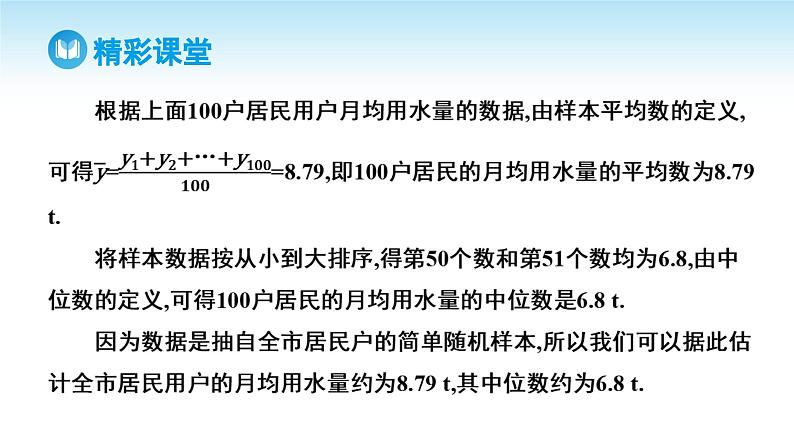 人教A版高中数学必修第二册 第9章 9.2.3 总体集中趋势的估计（课件）07