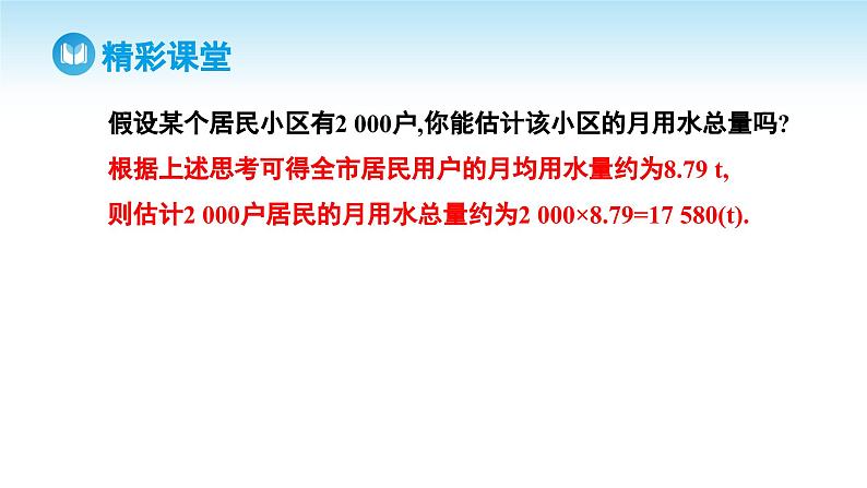 人教A版高中数学必修第二册 第9章 9.2.3 总体集中趋势的估计（课件）08