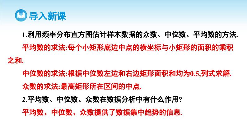 人教A版高中数学必修第二册 第9章 9.2.4 总体离散程度的估计（课件）03