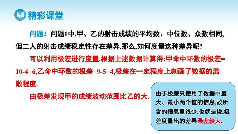 人教A版高中数学必修第二册 第9章 9.2.4 总体离散程度的估计（课件）06