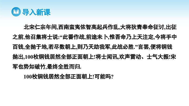 人教A版高中数学必修第二册 第10章 10.1.1 有限样本空间与随机事件（课件）03