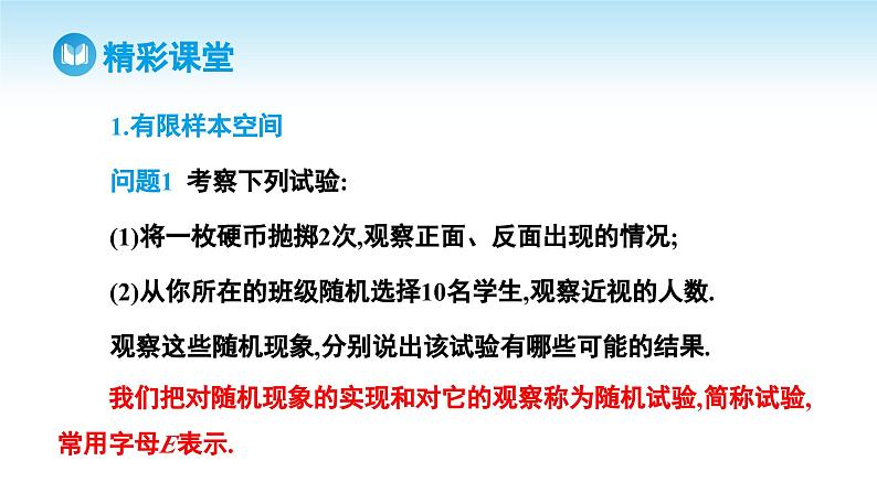 人教A版高中数学必修第二册 第10章 10.1.1 有限样本空间与随机事件（课件）04