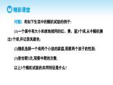 人教A版高中数学必修第二册 第10章 10.1.1 有限样本空间与随机事件（课件）