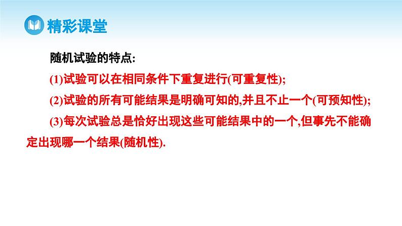人教A版高中数学必修第二册 第10章 10.1.1 有限样本空间与随机事件（课件）06