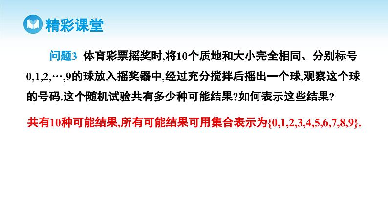 人教A版高中数学必修第二册 第10章 10.1.1 有限样本空间与随机事件（课件）07
