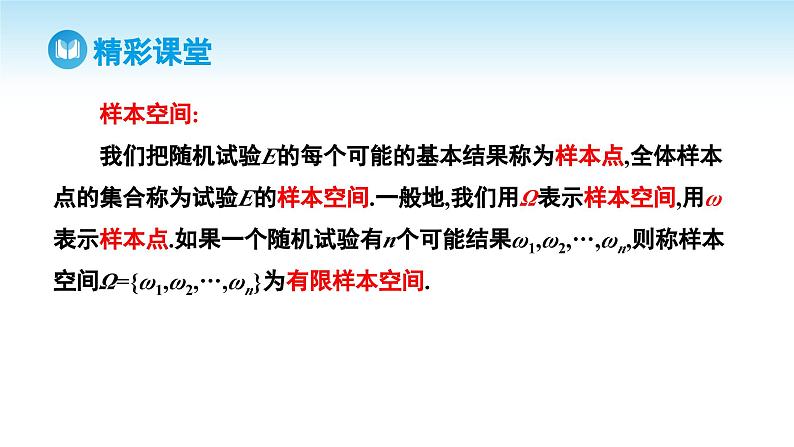 人教A版高中数学必修第二册 第10章 10.1.1 有限样本空间与随机事件（课件）08