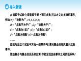 人教A版高中数学必修第二册 第10章 10.1.2 事件的关系和运算（课件）