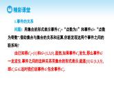 人教A版高中数学必修第二册 第10章 10.1.2 事件的关系和运算（课件）