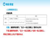 人教A版高中数学必修第二册 第10章 10.1.3 古典概型（课件）