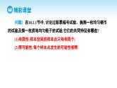 人教A版高中数学必修第二册 第10章 10.1.3 古典概型（课件）
