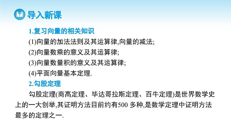 人教A版高中数学必修第二册 数学探究 用向量法研究三角形的性质（课件）02
