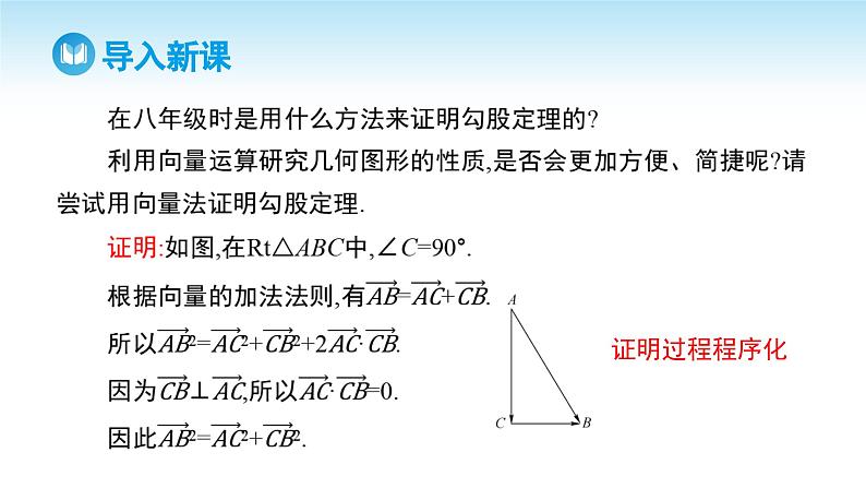 人教A版高中数学必修第二册 数学探究 用向量法研究三角形的性质（课件）03