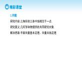 人教A版高中数学必修第二册 数学探究 用向量法研究三角形的性质（课件）