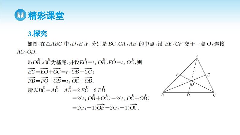 人教A版高中数学必修第二册 数学探究 用向量法研究三角形的性质（课件）06