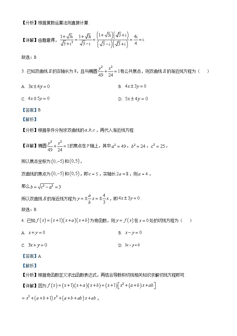 精品解析：广东省佛山市2024届高三教学质量检测（一）数学试题（解析版）第2页