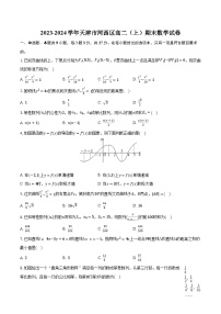 2023-2024学年天津市河西区高二（上）期末数学试卷（含解析）