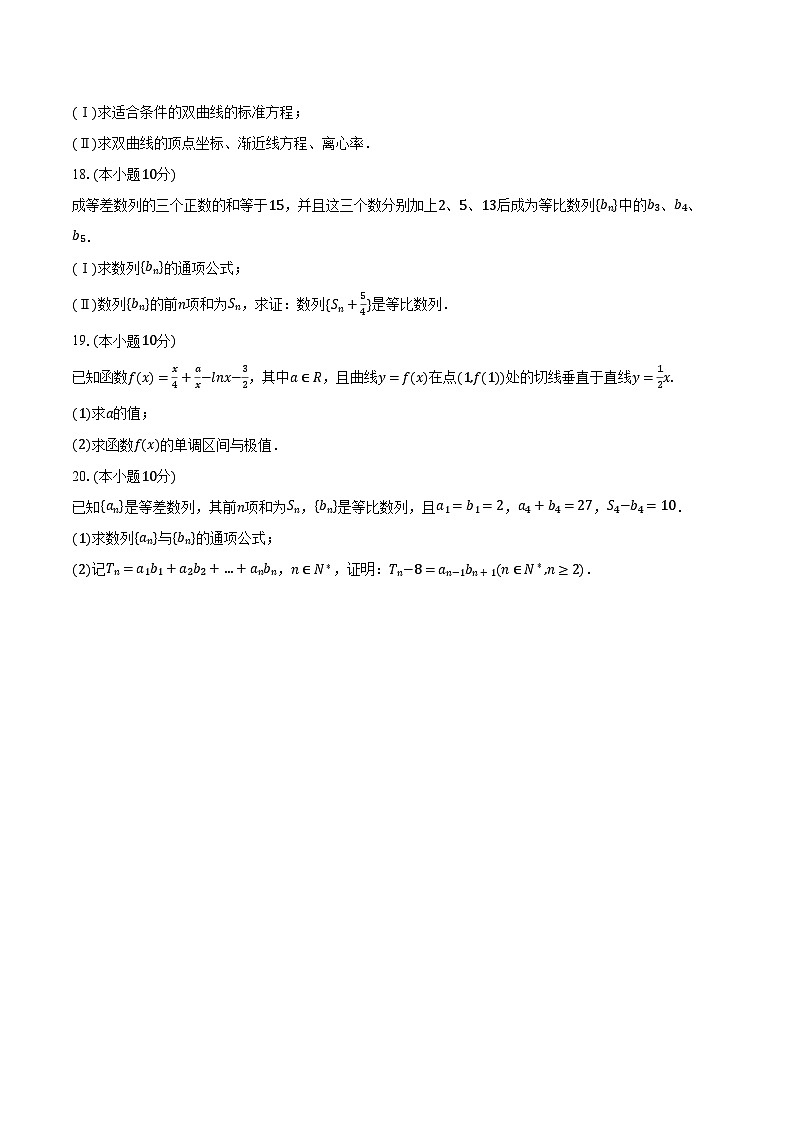 2023-2024学年天津市河西区高二（上）期末数学试卷（含解析）03