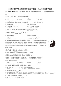 2023-2024学年上海市杨浦高级中学高一（上）期末数学试卷（含解析）