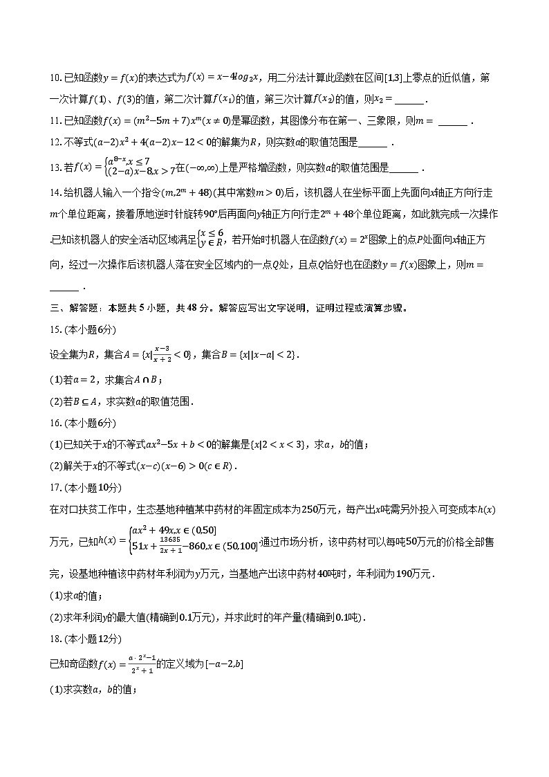 2023-2024学年上海市杨浦高级中学高一（上）期末数学试卷（含解析）第2页