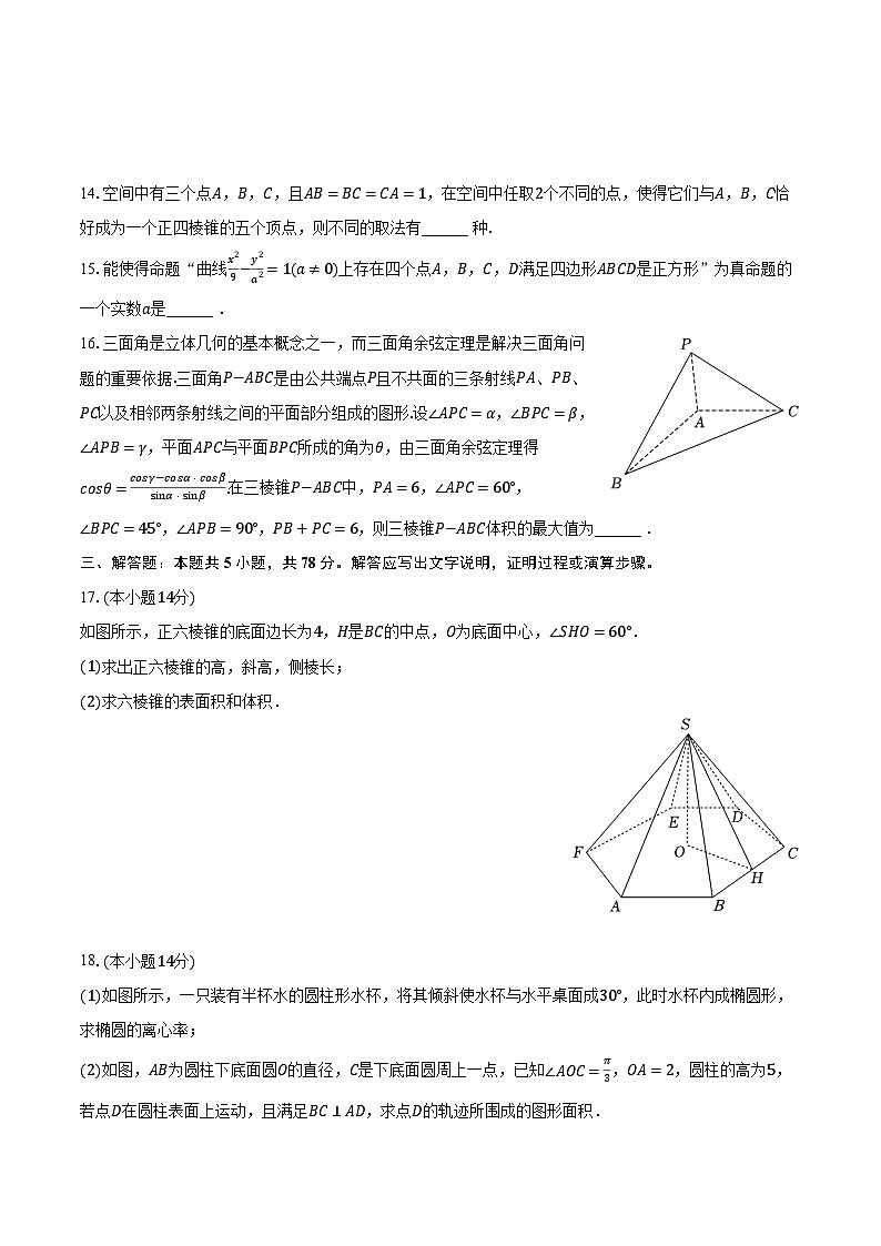 2023-2024学年上海师大附中高二（上）期末数学试卷（含解析）第3页