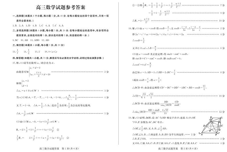 高三数学—答案第1页