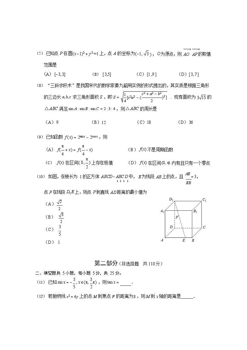 2023-2024学年北京昌平区高三上学期期末数学试题及答案第2页