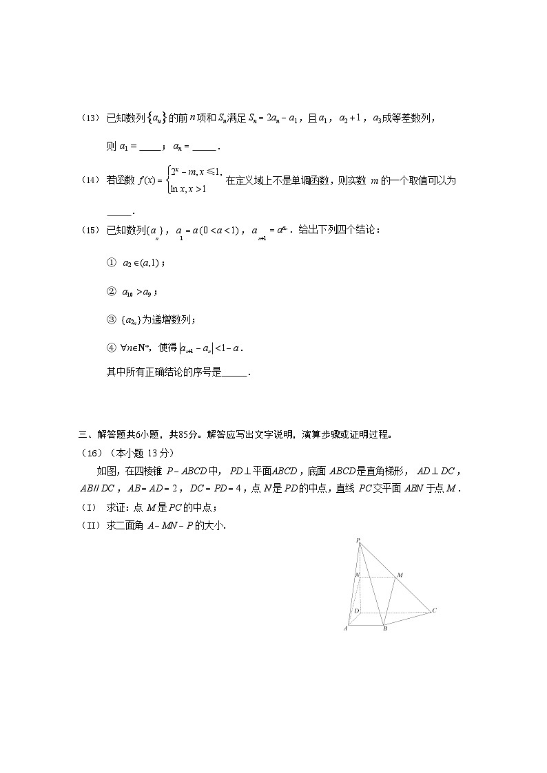 2023-2024学年北京昌平区高三上学期期末数学试题及答案第3页