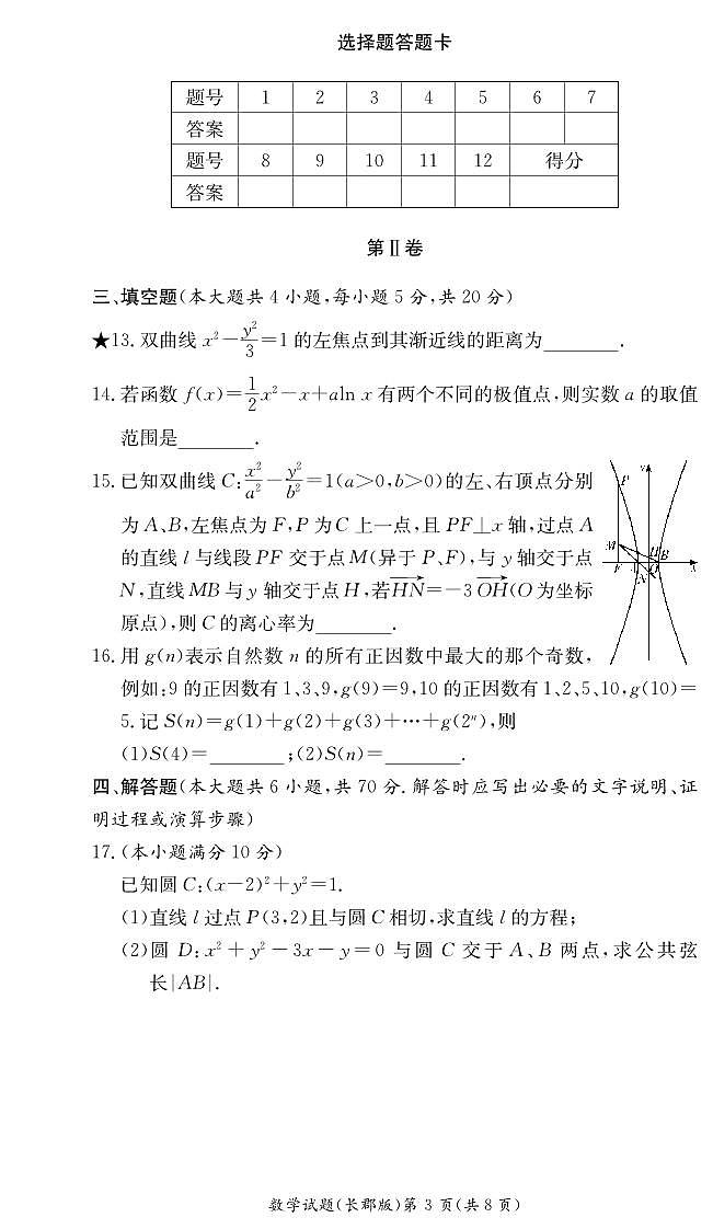 长郡中学2023-2024学年高二上学期阶段性检测数学试卷+答案03