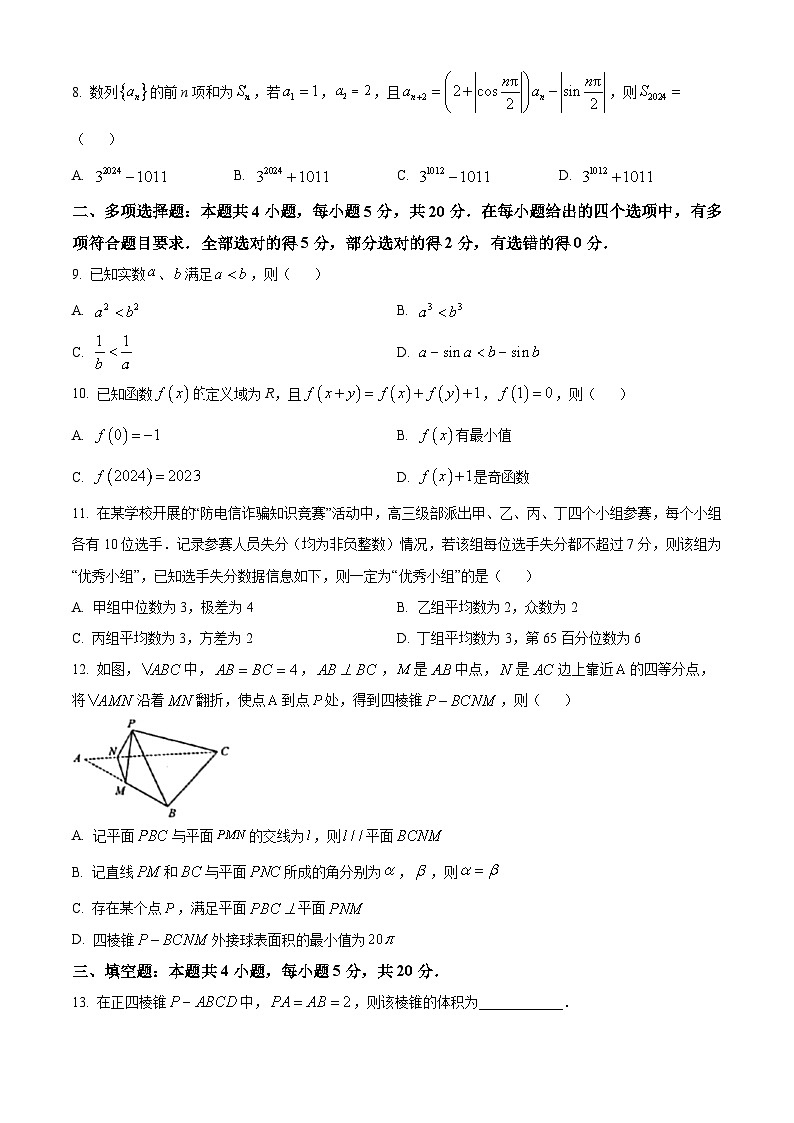 山东省济南市2024届高三上学期期末数学试卷及答案第2页