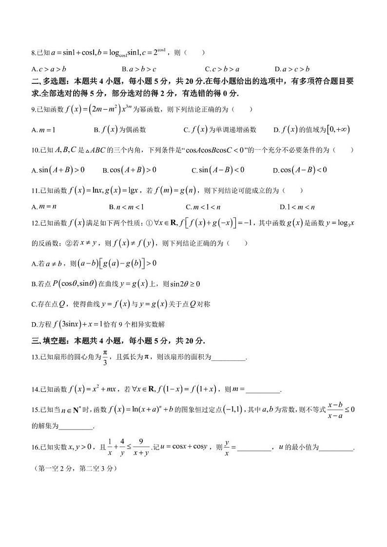 深圳市南山区2023-2024高一上学期期末数学试卷及答案02