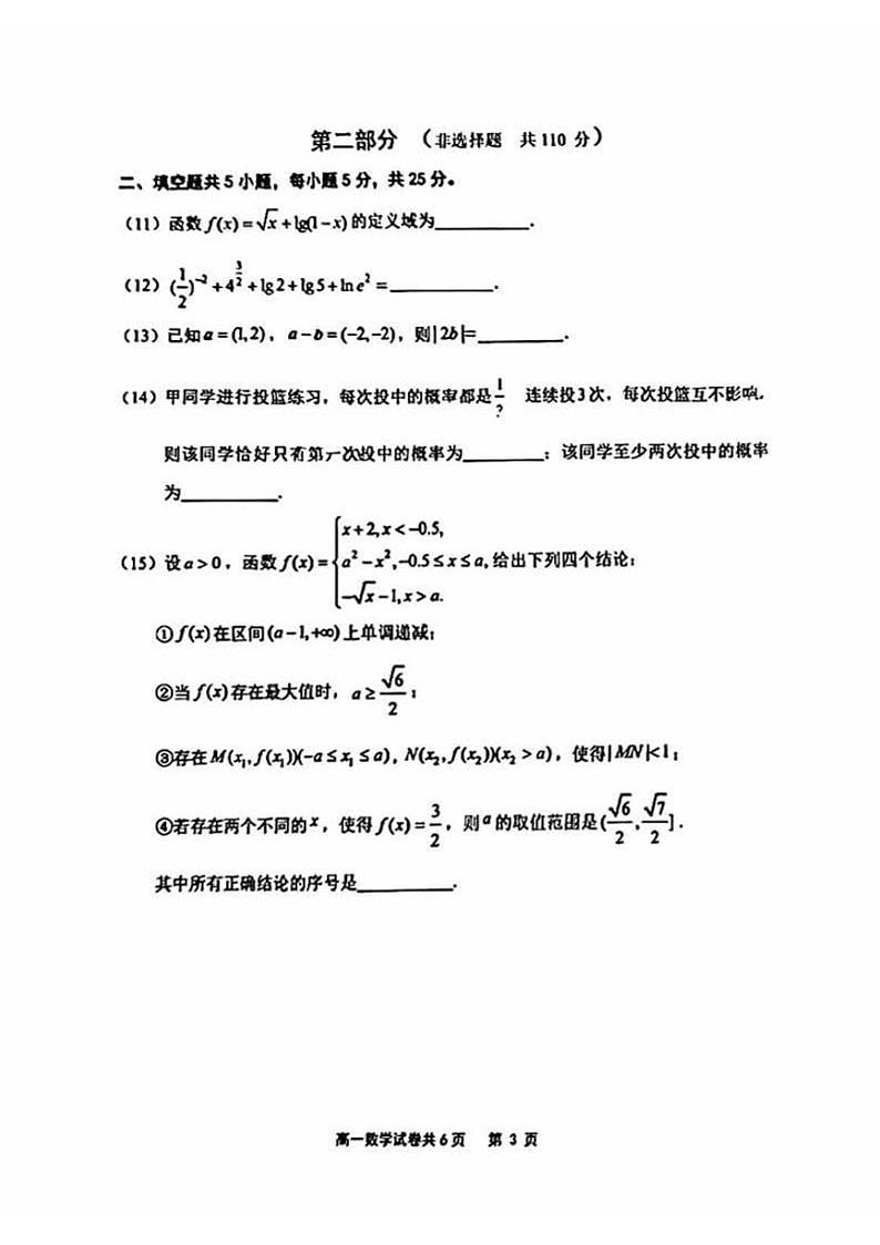2023-2024学年北京延庆高一上学期期末数学试题及答案03