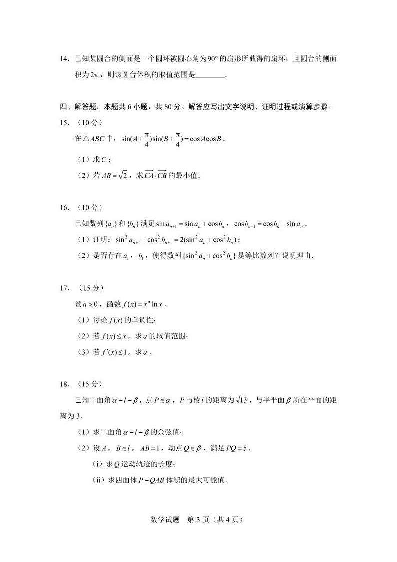 2024年“极光杯”高三上学期线上测试（二）数学试题及答案03