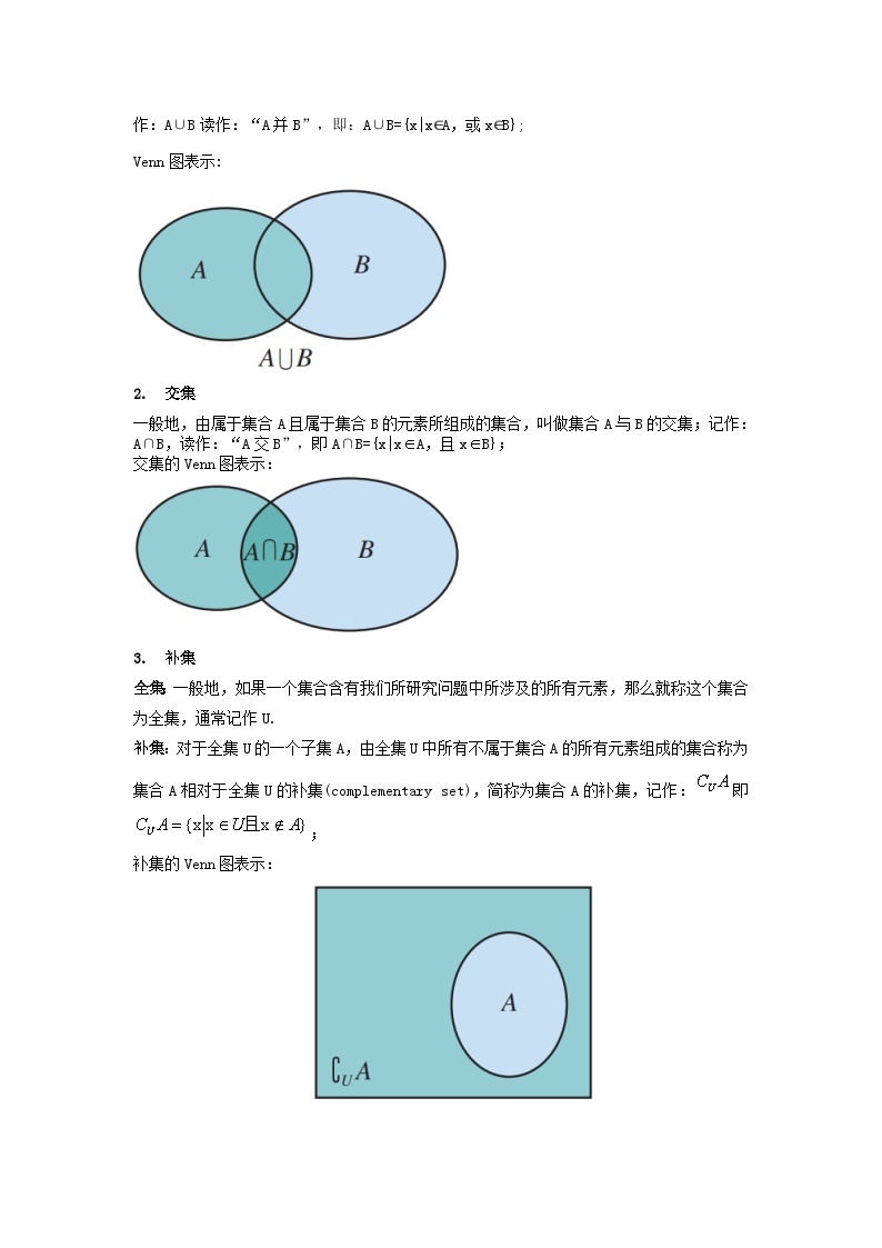 第01讲 集合与常用逻辑用语-【复习】高一数学寒假衔接讲义练习（人教B版 必修第一册）03