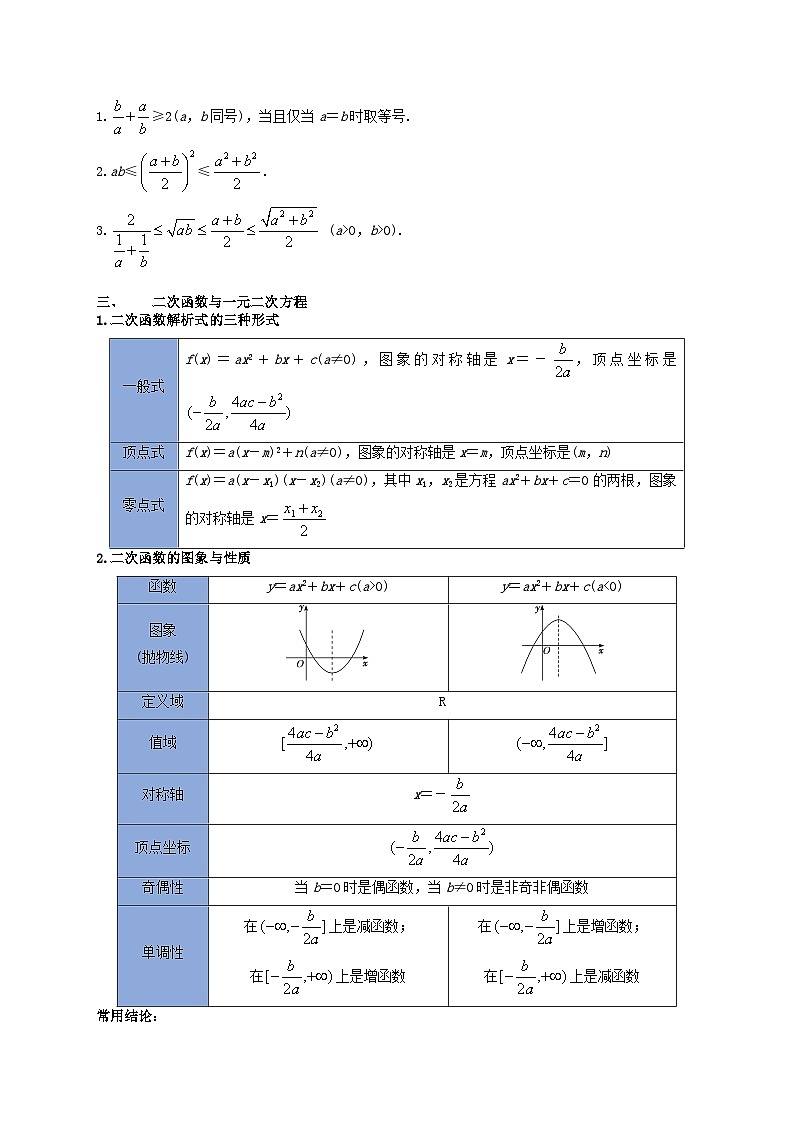 第02讲 一元二次函数、方程和不等式-【复习】高一数学寒假衔接讲义练习（人教B版 必修第一册）02