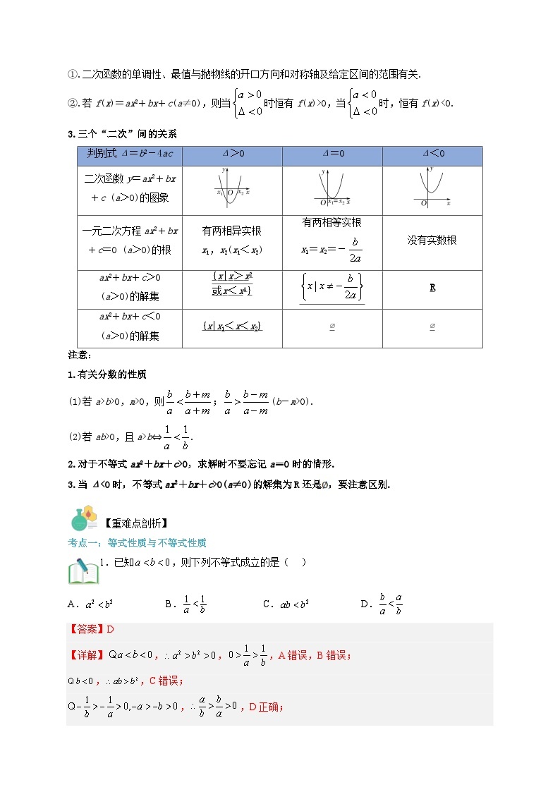 第02讲 一元二次函数、方程和不等式-【复习】高一数学寒假衔接讲义练习（人教B版 必修第一册）03