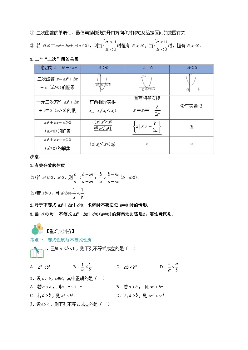 第02讲 一元二次函数、方程和不等式-【复习】高一数学寒假衔接讲义练习（人教B版 必修第一册）03