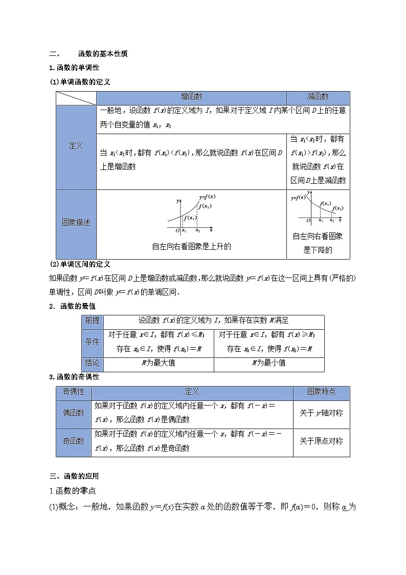 第03讲 函数的概念与性质-【复习】高一数学寒假衔接讲义练习（人教B版 必修第一册）02