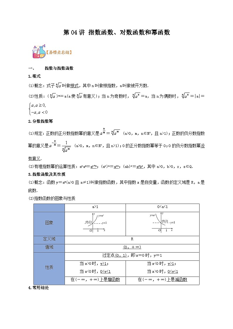 第04讲 指数函数、对数函数和幂函数-【复习】高一数学寒假衔接讲义练习（人教B版 必修第二册）01