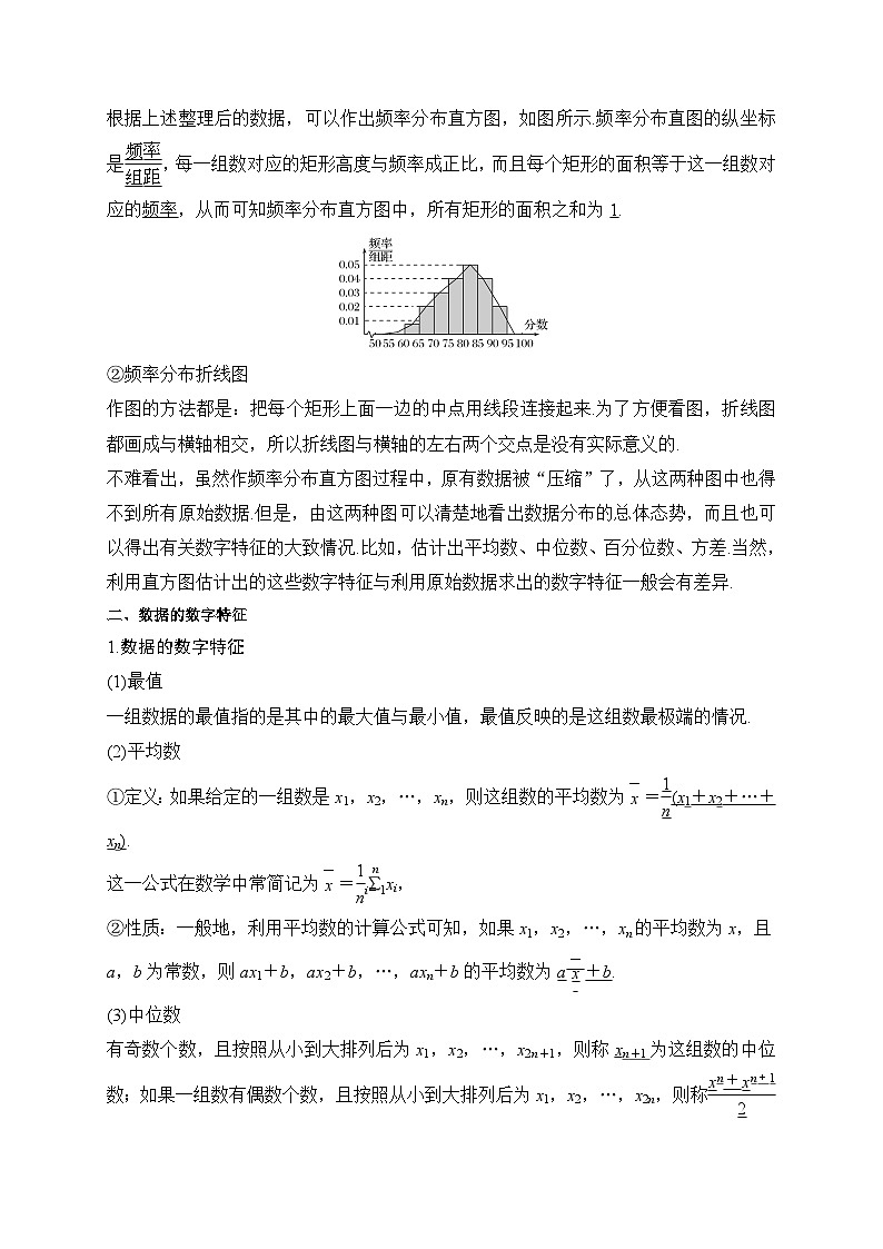 第05讲 统计与概率-【复习】高一数学寒假衔接讲义练习（人教B版 必修第二册）02