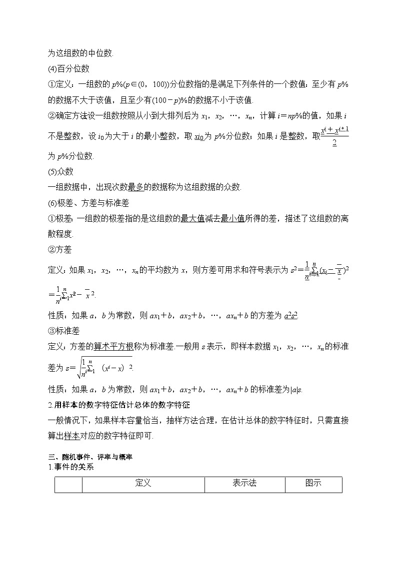 第05讲 统计与概率-【复习】高一数学寒假衔接讲义练习（人教B版 必修第二册）03