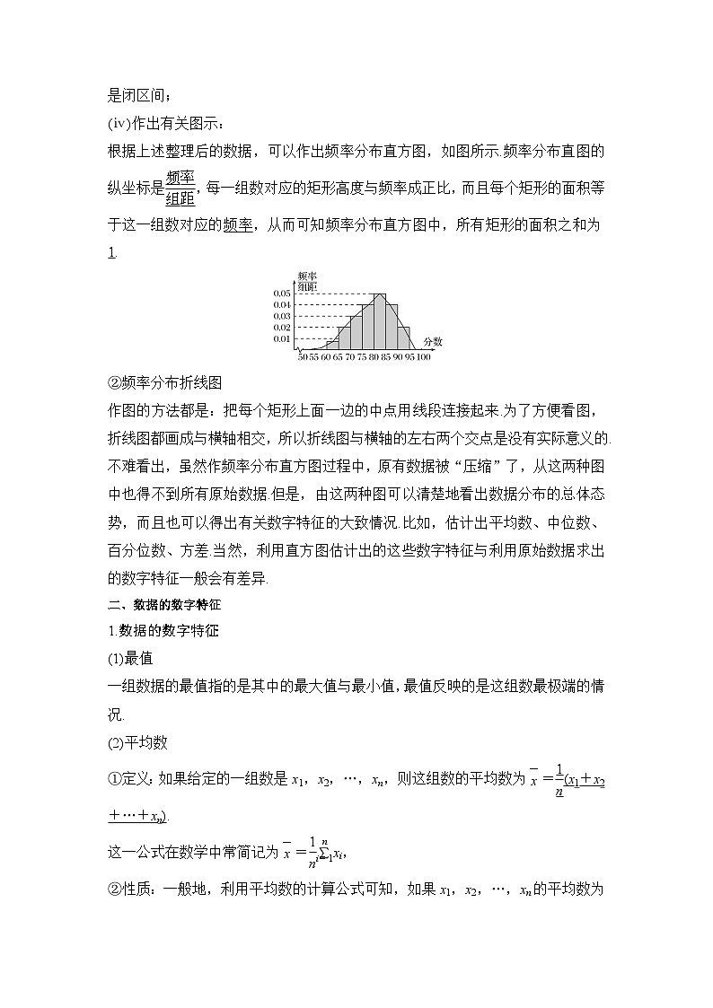 第05讲 统计与概率-【复习】高一数学寒假衔接讲义练习（人教B版 必修第二册）02