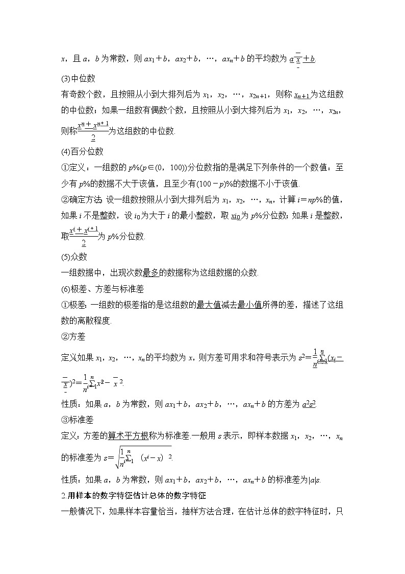 第05讲 统计与概率-【复习】高一数学寒假衔接讲义练习（人教B版 必修第二册）03