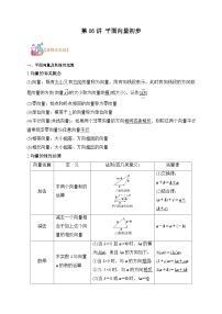 第06讲 平面向量初步-【复习】高一数学寒假衔接讲义练习（人教B版 必修第二册）